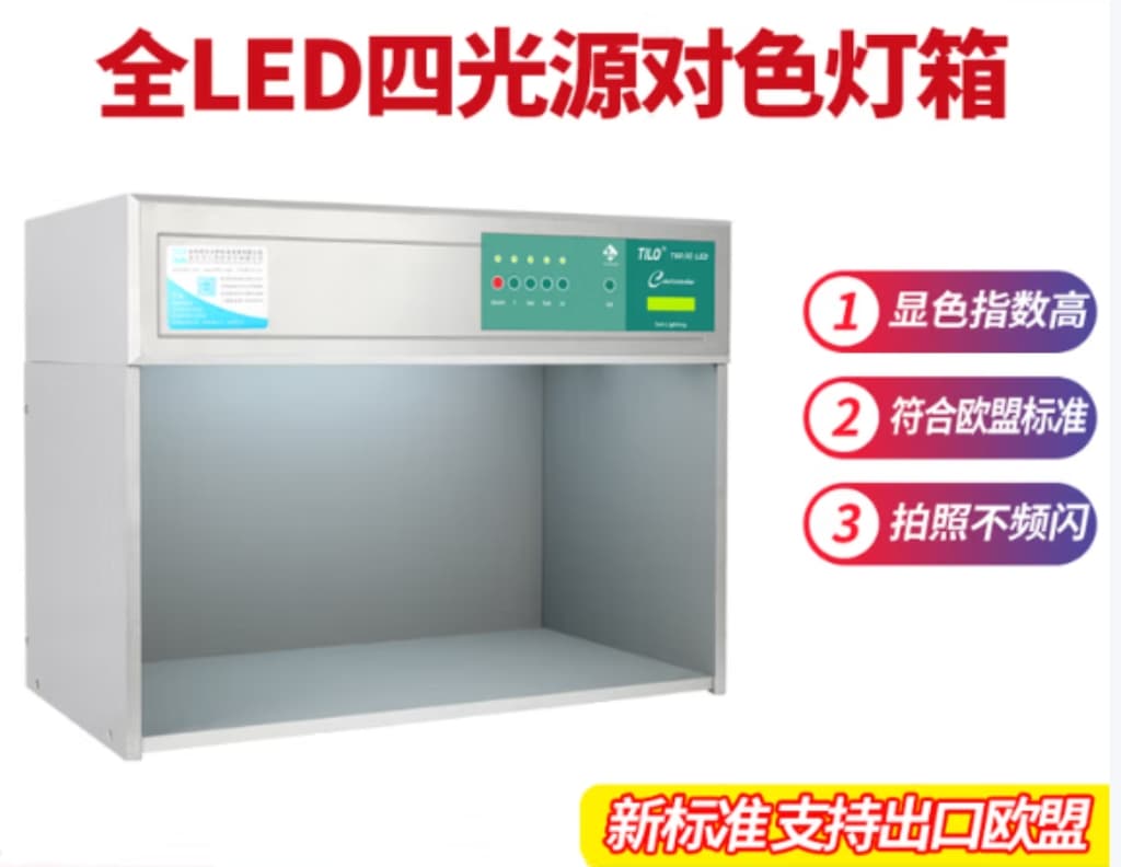 專業級LED對色燈箱推薦：LED-D50/D65/D75等標準光源精準還原色彩！